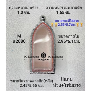 M#2080 ตลับพระ/กรอบพระสเตนเลสลายไทย ายใน2.95*6.1 ซม. พิมพ์ลีลา  สงสัยทักแชทได้ค่ะ **ขนาดที่ใส่สวย2.55*5.7ซม**