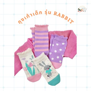 Ally Baby sock ถุงเท้า เด็ก รุ่น Rabbit - 4 pairs pack