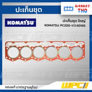 THO ปะเก็นชุด ใหญ่ KOMATSU: PC200-1/3 6D105 *