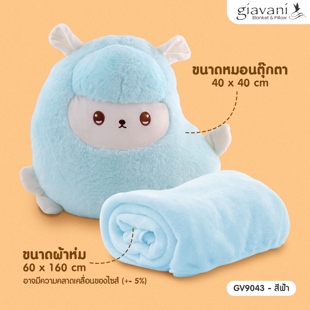 [ซื้อ1แถม1] [ส่งฟรี] หมอนผ้าห่มแกะน้อย (สีขาว,สีชมพู,สีฟ้า) หมอนตุ๊กตา ผ้าห่ม หมอนผ้าห่ม