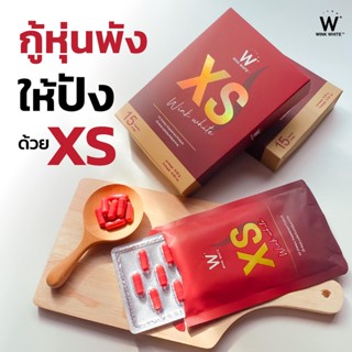 ส่งฟรี🔥 2 กล่อง สุดคุ้ม🔥XS อาหารเสริมควบคุมน้ำหนัก | เพิ่มการเผาผลาญไขมันใหม่ และเร่งการเผาผลาญไขมันส่วนเกิน