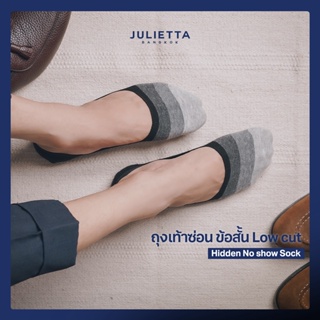 Julietta ถุงเท้าซ่อน ข้อสั้น Low cut ซ่อนมิด 100% Hidden No show Sock ( Set 3คู่ / 6 คู่ ฟรี 1 คู่ / 12 คู่ ฟรี 3 คู่ )