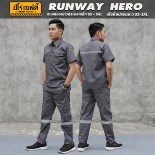 HERO SAFETY :[ชุดเซ็ต] เสื้อช็อปแขนสั้น+กางเกง รุ่น Hero+Runway ติดแถบสะท้อนแสง กระบอกเล็ก WORKWEARTHAILAND