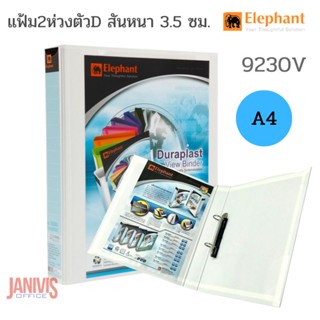 แฟ้ม2 ห่วงตัวD  A4 สันหนา 3.5 ซม.ตราช้าง 9230V