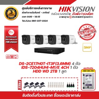 ชุดกล้องวงจรปิด HIKVISION 5MP รุ่น DS-2CE17H0T-IT3F(C) (3.6mm), iDS-7204HUHI-M1/E พร้อม HDD WD 2 TB 1 ลูก