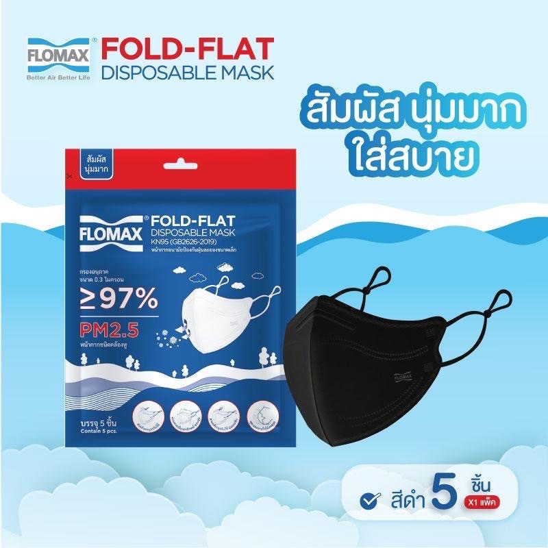 หน้ากากอนามัย Flomax Fold Flat N95, FFP2 ไม่มีวาวล์ (1 แพ็ค = 5ชิ้น) คล้องหู และ คล้องหัว