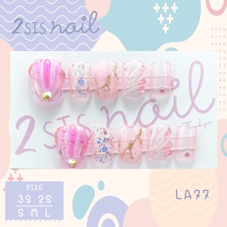 [พร้อมส่ง] เล็บเจลสำเร็จรูป   💅🏻 LA77