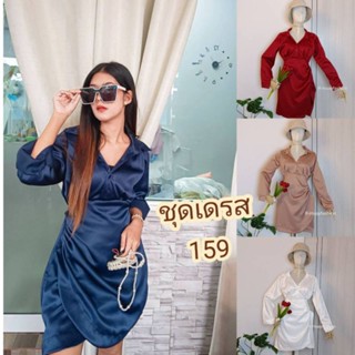 ชุดเดรสจีบไขว้ข้างผ้าซาร่า