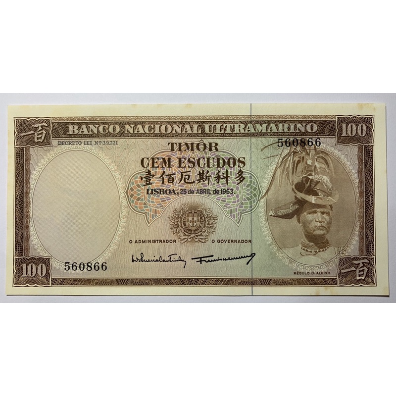 ธนบัตรรุ่นเก่าของประเทศ Banco Nacional Ultramarino ชนิด100Escudos ปี1963