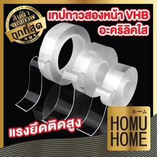 【HOMUHOME ホーム】เทปกาวนาโน 2 หน้าแบบใส สารพัดประโยชน์ใช้ติดบนพื้นผิวเรียบ ยาว1/3/5เมตร EE65 GY DIY