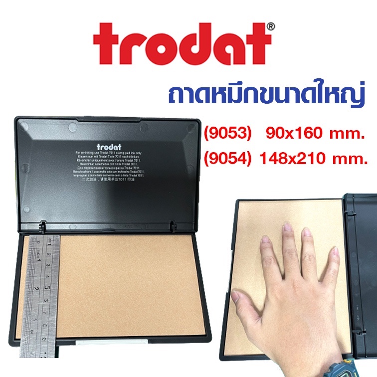 trodat ถาดหมึกขนาดใหญ่ ใช้ได้กับด้ามตรายางขนาดใหญ่ เกิน 10  cm  แท่นประทับตรายาง