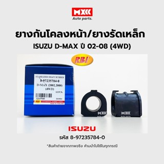 RBI ยางกันโคลงหน้า ISUZU D-MAX 2002, 2008 (4WD) รหัสแท้ 8-97235784-0