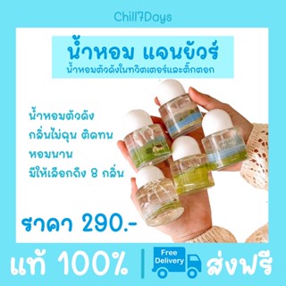 [แท้ / โพสขวดจริง+กล่อง 30 ml ]น้ำหอม แจนยัวร์ Janua น้ำหอมตัวดังในทวิตเตอร์ ติ้กตอก