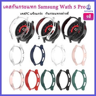 พร้อมส่ง เคส Samsung Galaxy Watch5 Pro 45mm เคสPC  กรอบกันรอย ซัมซุง galaxy watch 5 pro