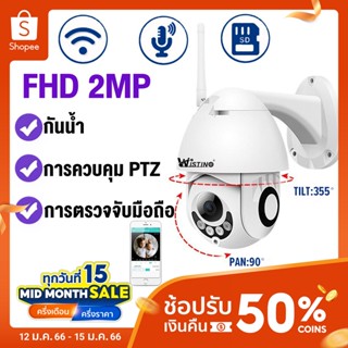 Wistino กล้องวงจรปิดไร้สาย รัศมี 20เมตร ความละเอียด HD 1080P เชื่อมต่อ Wi-Fi ควบคุมผ่านโทรศัพท์ มีไมค์ในตัว กล้องวงจรปิดกันน้ำในร่ม