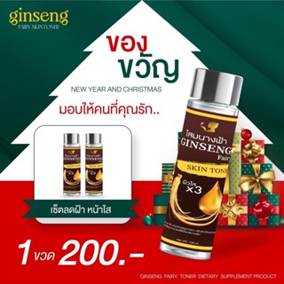 โทนเนอร์โสมนางฟ้าของอท้พร้อมส่ง