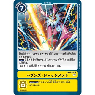 EX4-068 Heavens Judgement C Yellow Option Card Digimon Card การ์ดดิจิม่อน เหลือง ออฟชั่นการ์ด