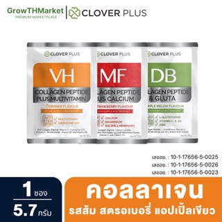 Clover Plus Collagen ชุด คอลลาเจน สูตรกลูต้า เสริมแคลเซียม เพิ่มวิตามินรวม สูตรไม่แต่งกลิ่น แคลอรี่ต่ำ ไม่มีน้ำตาล