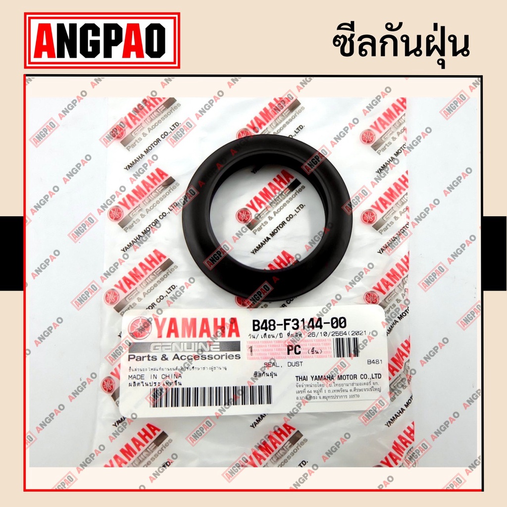 ซีลกันฝุ่น (โช๊คหน้า) แท้ศูนย์ MSLAZ / XSR155 (YAMAHA M-SLAZ/XSR 155/ ยามาฮ่า เอ็มสแลซ / เอ็กซ์เอสอา