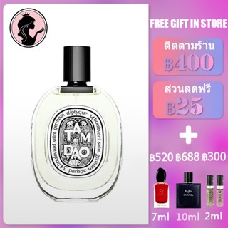 💎พร้อมส่ง💎 Diptyque Tam Dao EDT - For  Unisex  100ML น้ำหอม unisex