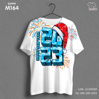 เสื้อยืดลายปีใหม่ Max รหัส ( M164-166 )