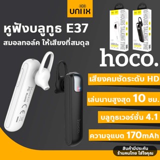 HOCO E37 หูฟังสมอลทอล์ค หูฟังบลูทูธ ไมค์ในตัว V4.1 สแตนด์บายได้ 340 ชม. คุยสายต่อเนื่อง 10 ชม. หูฟังโมโน สมอลทอล์ค hc3