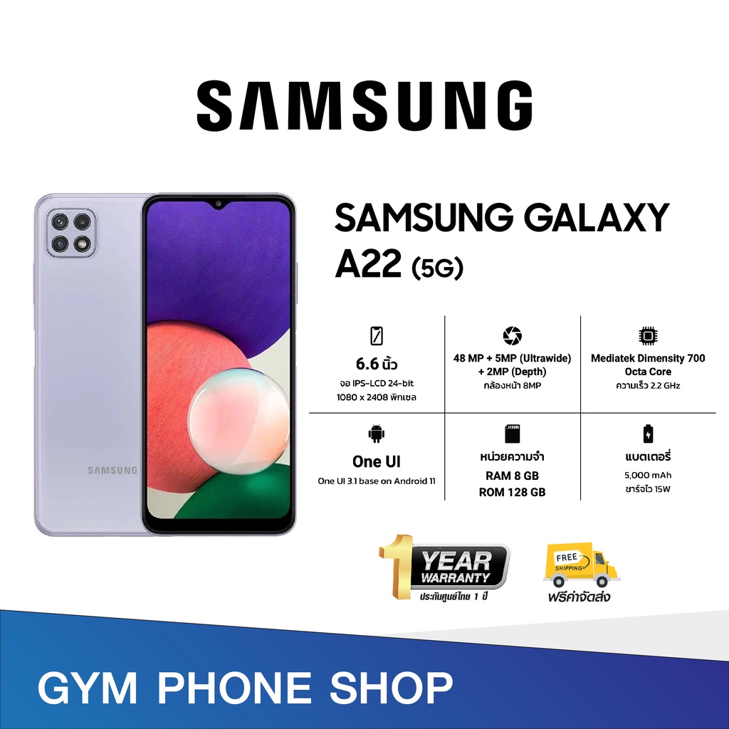 Samsung Galaxy A22 (5G) (8+128) สมาร์ทโฟน