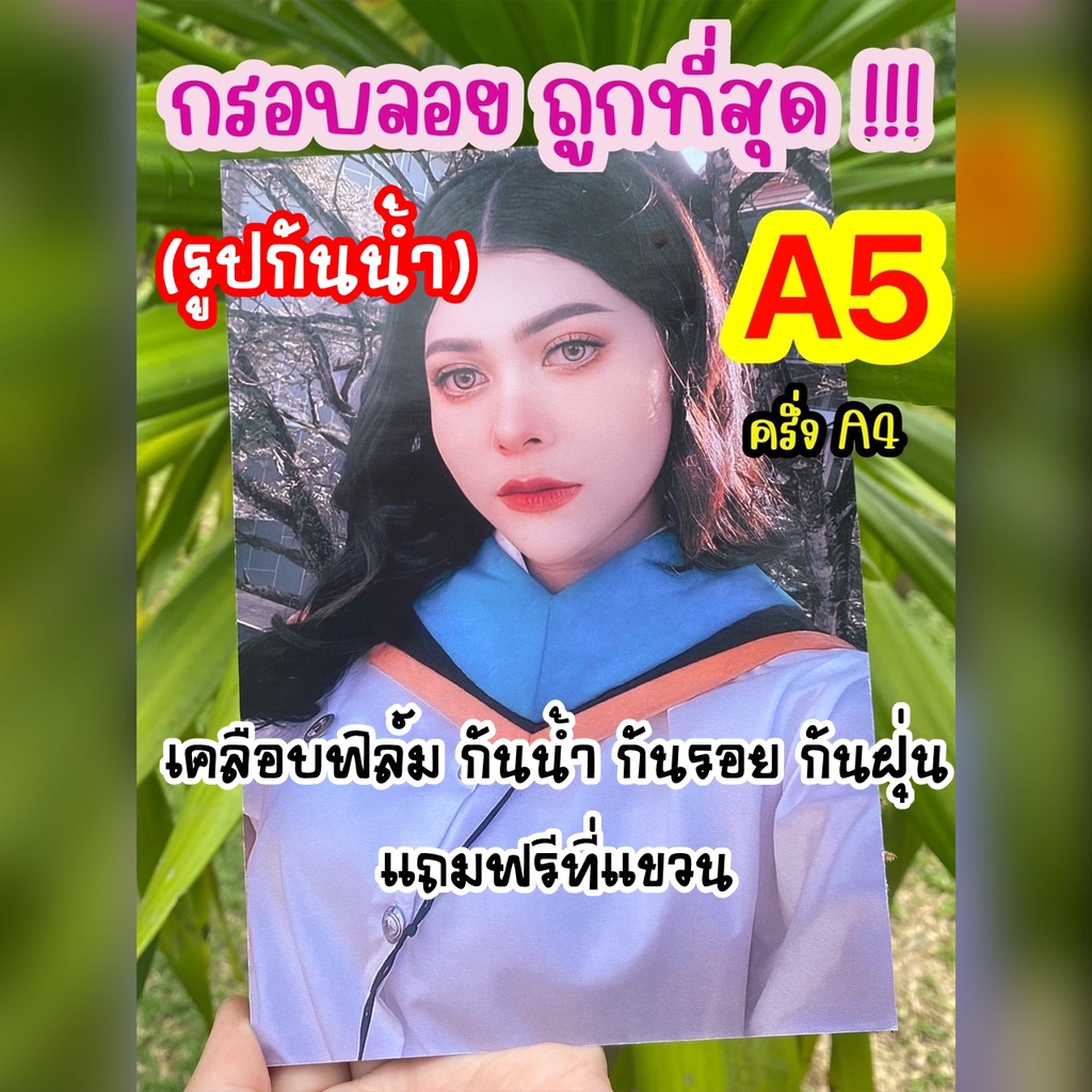 กรอบลอยโฟโต้ ชัดกว่าไวนิล A5 หรือครึ่ง A4 ถูกที่สุด (ใส่งรูปทางแชทได้เลย) กรอบรูป แถมฟรีที่แขวน