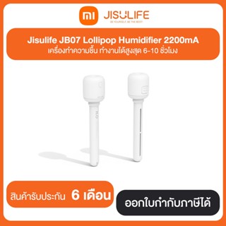 Mi Jisulife JB07-P Lollipop Humidifier 2200mA เครื่องทำความชื้น ทำงานได้สูงสุด 3-5 ชั่วโมง  ประกันศูนย์ไทย 6 เดือน