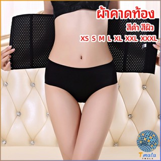 Tmala สเตย์รัดหน้าท้อง เสื้อกระชับสัดส่วน ผ้ารัดหน้าท้องหลังคลอด มีกันม้วนbelly band