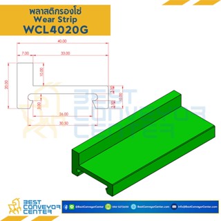 พลาสติกรองโซ่ Wearstrip L Shape Green