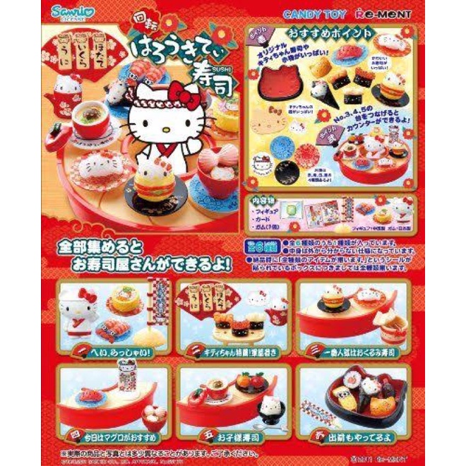 Rement Hello Kitty Sushi Bar (ขายแยกเบอร์)