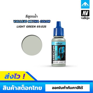 สีสูตรน้ำ Vallejo Mecha Color LIGHT GREEN 69.025