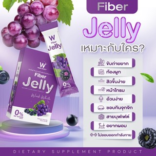 ส่งฟรี✅2 กล่อง🔥ไฟเบอร์เจลลี่ FIBER JELLY | มีไฟเบอร์สูง แคลอรีต่ำ ช่วยดูดซับน้ำเมื่ออาหารตกผ่านลงไปในท้อง