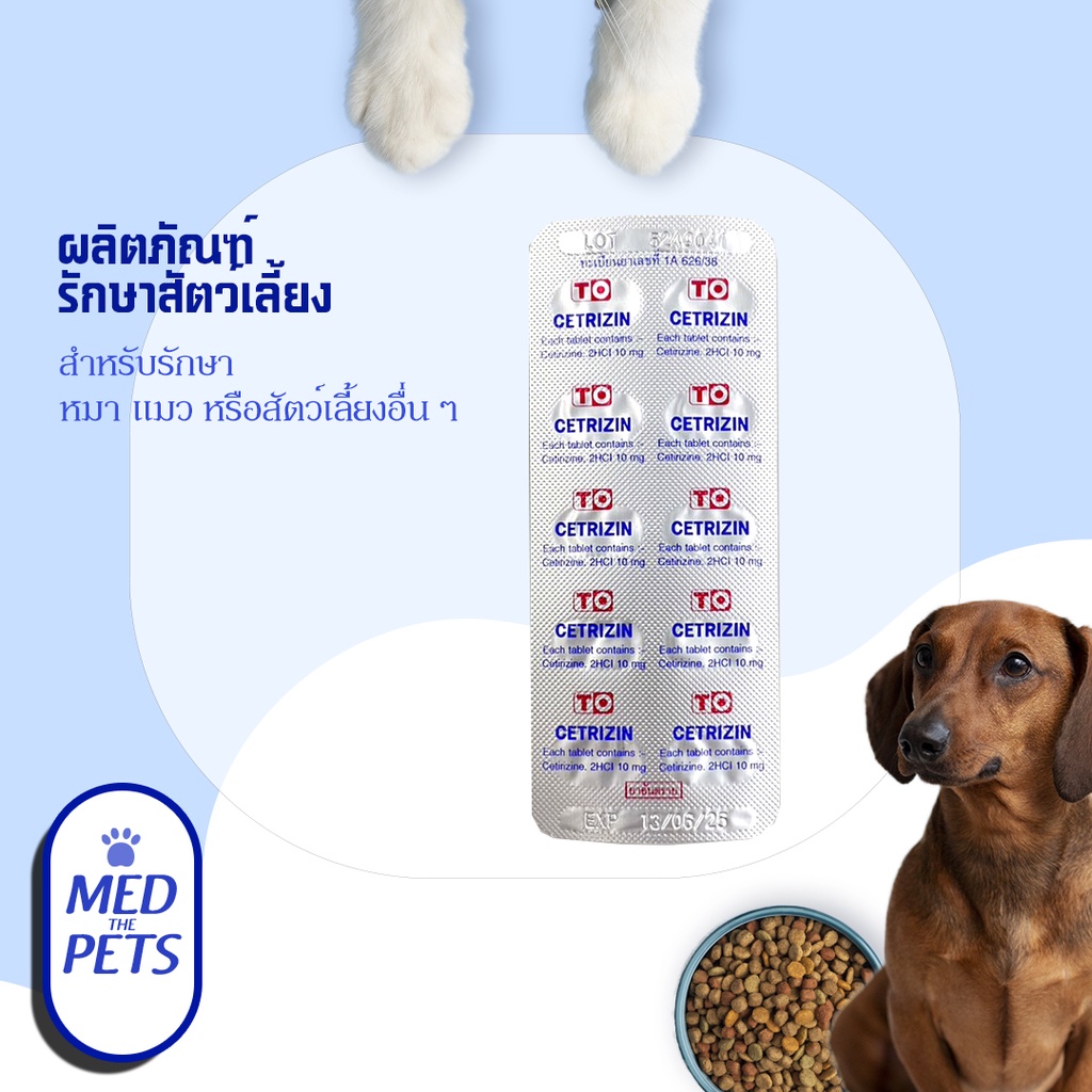 Cetrizin ถูกที่สุด พร้อมโปรโมชั่น ม.ค. 2023|BigGoเช็คราคาง่ายๆ