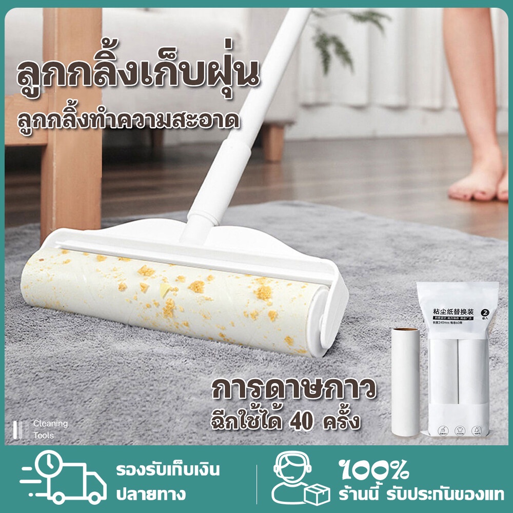 ลูกกลิ้งเก็บฝุ่น ลูกกลิ้งเก็บขน ลูกกลิ้งทำความสะอาด ที่กลิ้งเก็บขน ที่กลิ้งกำจัดฝุ่น รีฟิลลูกกลิ้ง ลูกกลิ้งทำความสะอาด