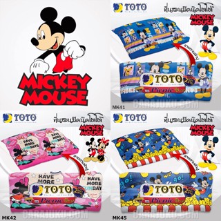 [7 ลาย] TOTO Picnic ที่นอนปิคนิค 3.5 ฟุต/5 ฟุต มิกกี้เมาส์ Mickey Mouse #Total โตโต้ เตียง ที่นอน ปิกนิก มิกกี้