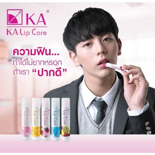 KA Lip Care ผสม Vitamin E เค.เอ. ลิปแคร์ เพิ่มความนุ่ม ชุ่มชื่น ด้วยมอยส์เจอร์ไรเซอร์ และวิตามินอี ขนาด 3 .5 กรัม