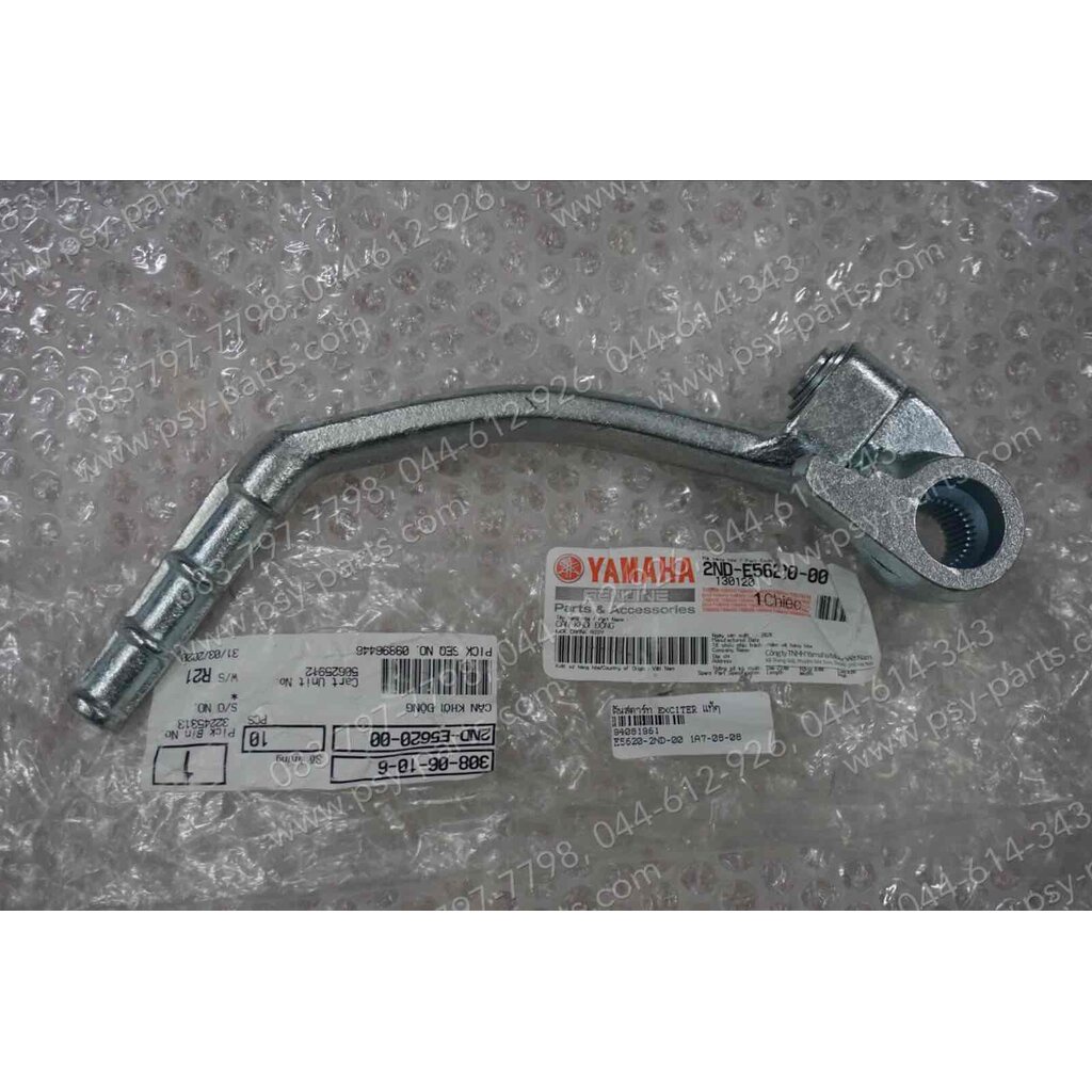 คันสตาร์ท EXCITER แท้ๆ 2ND-E5620-00