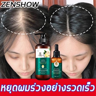 【2 ขวด】ZENSHOW แชมพูแก้ผมร่วง ซ่อมแซมผมเสีย รากผมแข็งแรง แก้ปัญหาผมร่วง แชมพูขิงเพียว แชมพูแก้ผมร่วง เซรั่มยาสระผมขิง