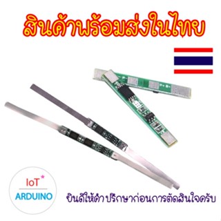 แผงวงจร BMS 1S 18650 แรงดันไฟ 3.7V 1A-3A สินค้าพร้อมส่ง!!!