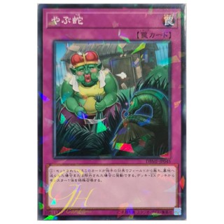 [DBMF-JP045] Waking the Dragon (Normal Parrarell Rare)