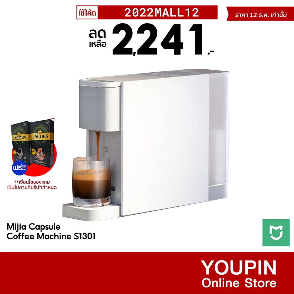[2241บ.โค้ด2022MALL12] Xiaomi Mijia Capsule Coffee Machine S1301 เครื่องชงกาแฟ Nespresso 30D