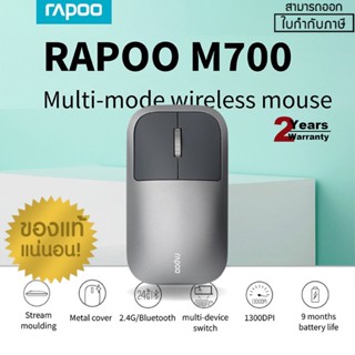 (M700-BK) MOUSE WIRELESS (เมาส์ไร้สาย2ระบบ) RAPOO ชาร์จได้ MULTI-MODE (GREY) - (2Y)