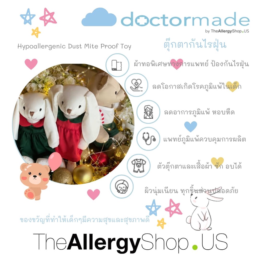 ตุ๊กตากันไรฝุ่น doctormade แพ้ไรฝุ่น ภูมิแพ้ หมี กระต่าย 30 ซม. พร้อม