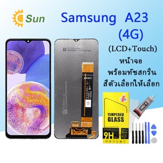 หน้าจอ Lcd Samsung A23(4G/5G) จอชุด จอพร้อมทัชสกรีน จอ+ทัช Lcd Display อะไหล่มือถือ หน้าจอ