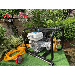 VIGOTECH เครื่องพ่นยาแบบตั้งพื้น รุ่น es-new-7-22 PREMIUM  วีโกเทค 7HP เครื่องพ่นยา พ่นยา