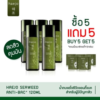 นำ้ตบแฮโจ Haejo โปร5ขวดซื้อ5แถมมาร์ส5ตบลดสิวสไตล์เกาหลี120ml.