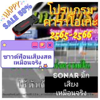 คาราโอเกะมกราคม2566 ซาวฟ้อนเสียงเหมือนจริงดนตรีสดพร้อม