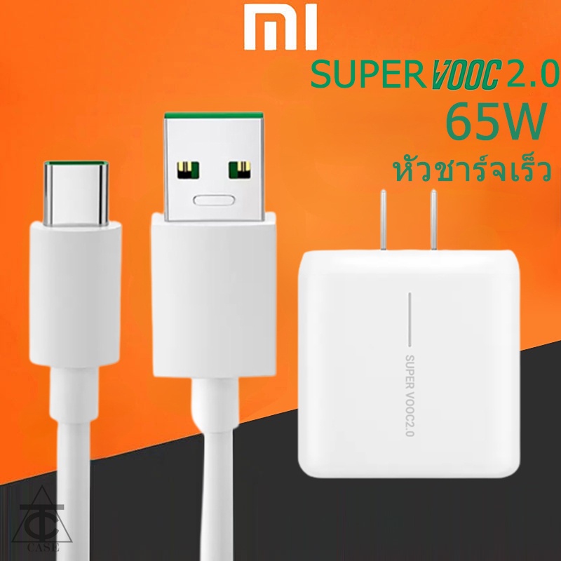 Android เครื่องชาร์จ TYPE C 65W Super Vooc 2.0 ชาร์จเร็ว [หัวชาร์จ + สายชาร์จ] รองรับการชาร์จเร็วแบบซุปเปอร์